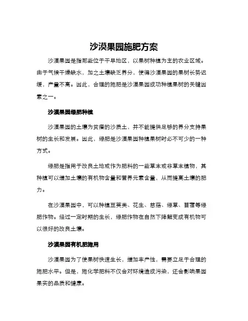 沙漠果园施肥方案