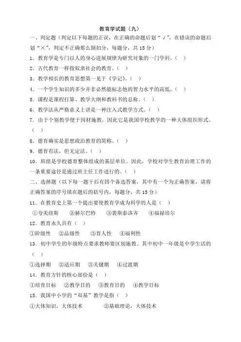 教育学考试题及答案解析(8)