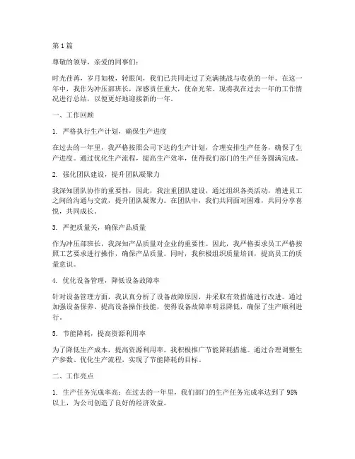 冲压部班长年度总结(3篇)