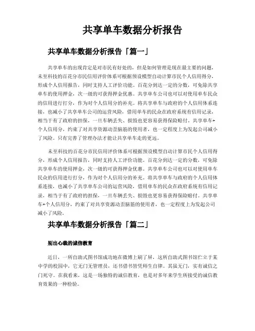 共享单车数据分析报告