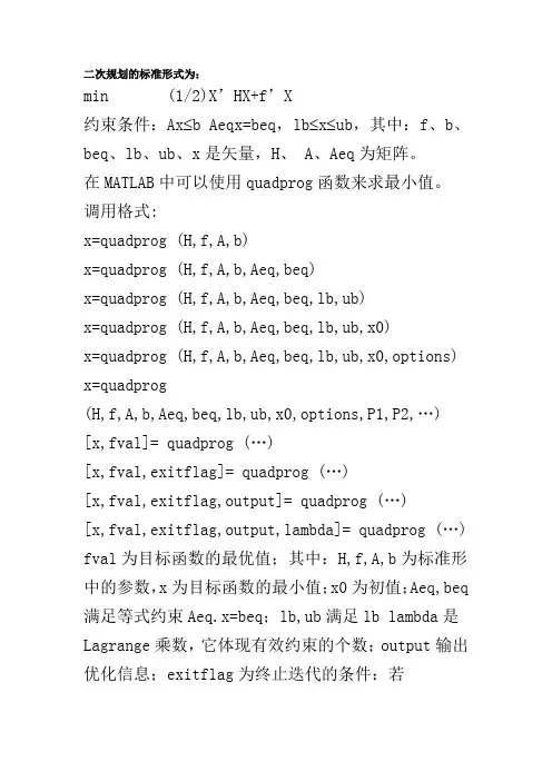 matlab5二次规划问题