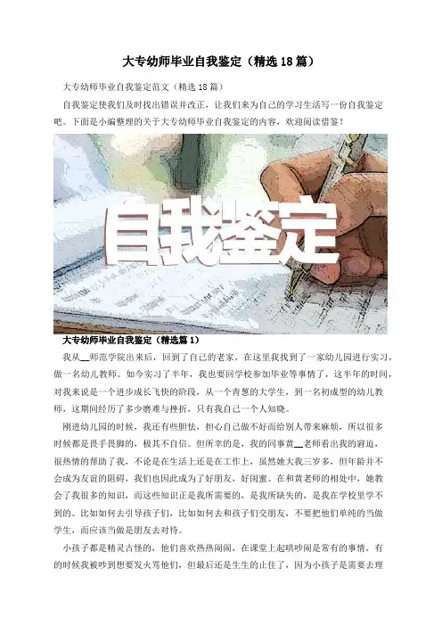 大专幼师毕业自我鉴定(精选18篇)
