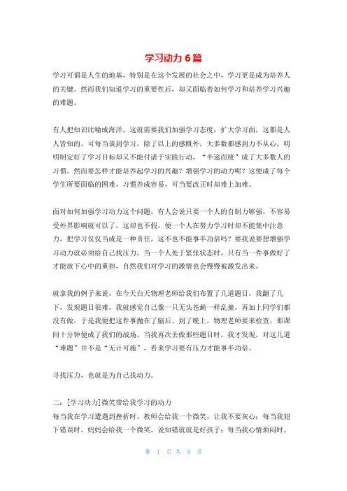 学习动力6篇