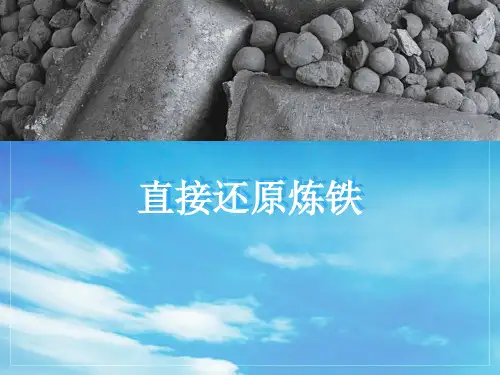 直接还原炼铁