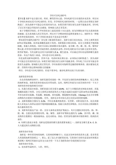 孕妇可以吃龙虾吗