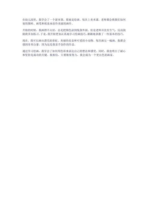 我学会的新本领幼儿园绘画
