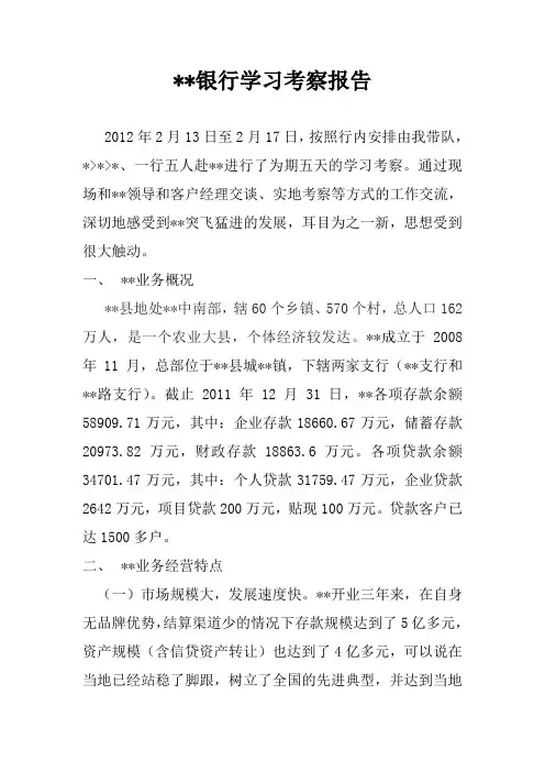 学习考察报告