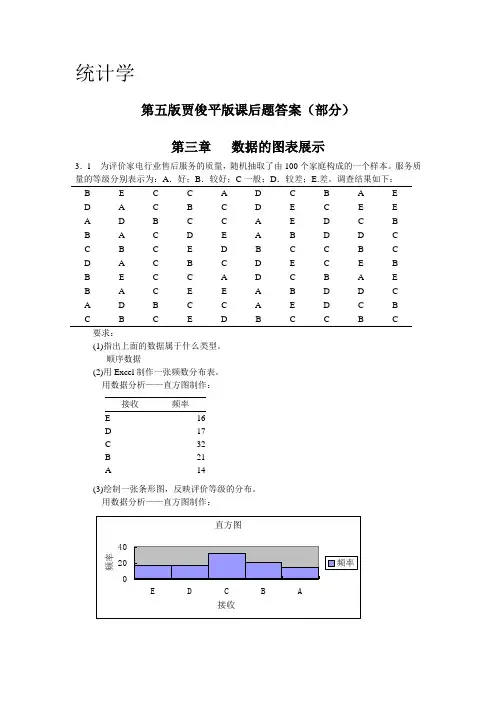 统计学第五版课后题答案