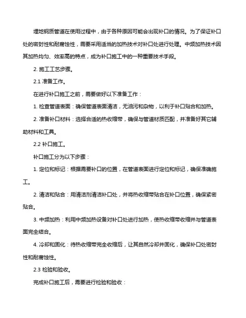 埋地钢质管道热收缩带中频加热补口施工工艺