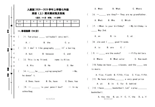 人教版2019---2020学年度七年级英语(上)期末考试卷及答案
