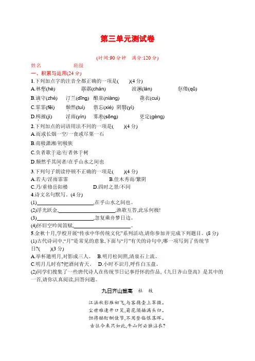 部编版九年级语文上册第三单元测试卷(含答案解析)