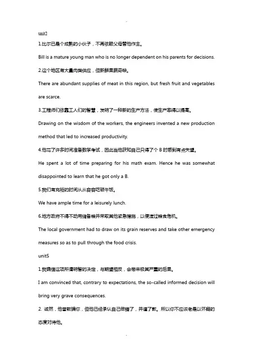 大学英语精读4课后翻译
