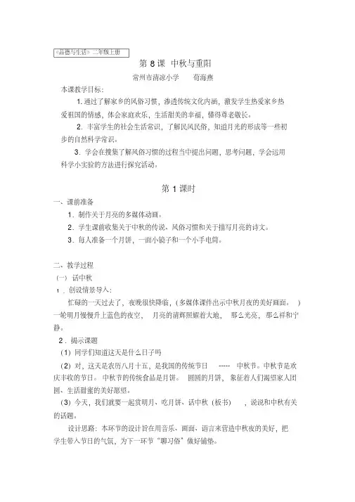 中秋与重阳  