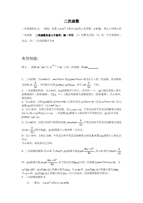 二次函数讲义