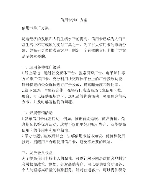 信用卡推广方案