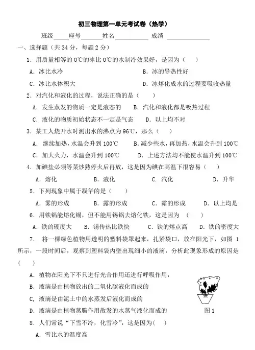 初三物理考试卷热学