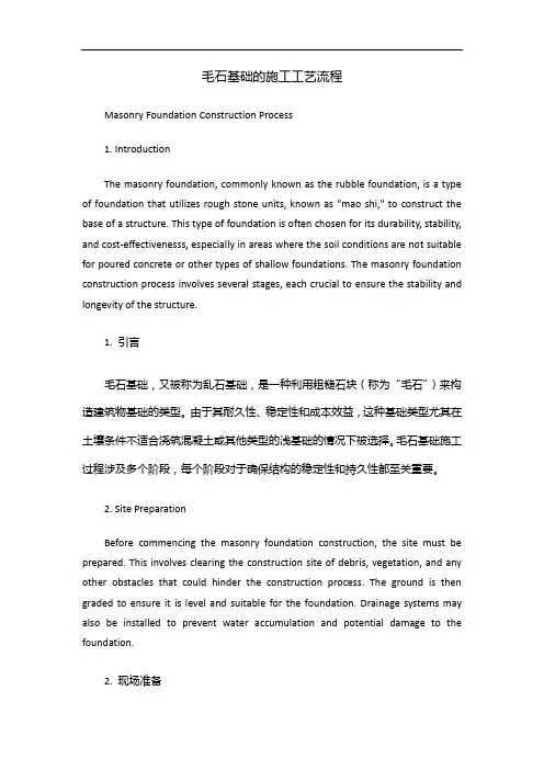 毛石基础的施工工艺流程