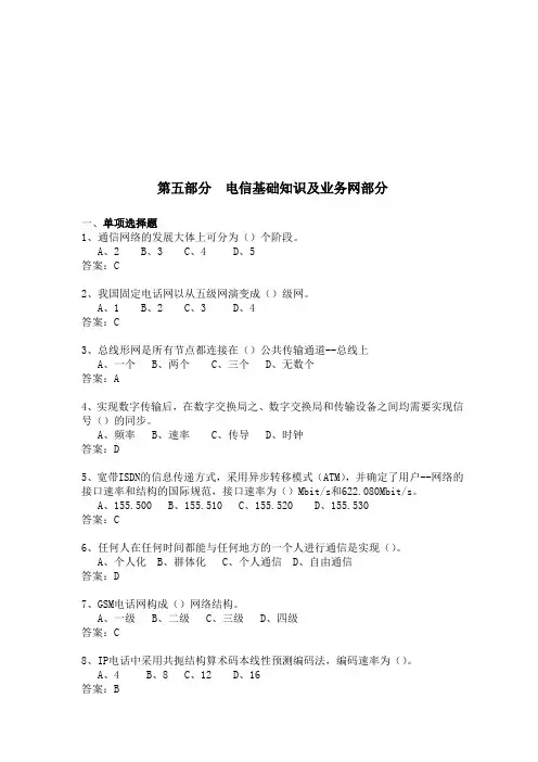 电信基础知识与业务网