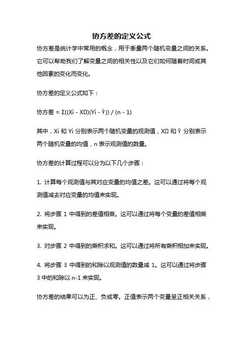 协方差的定义公式