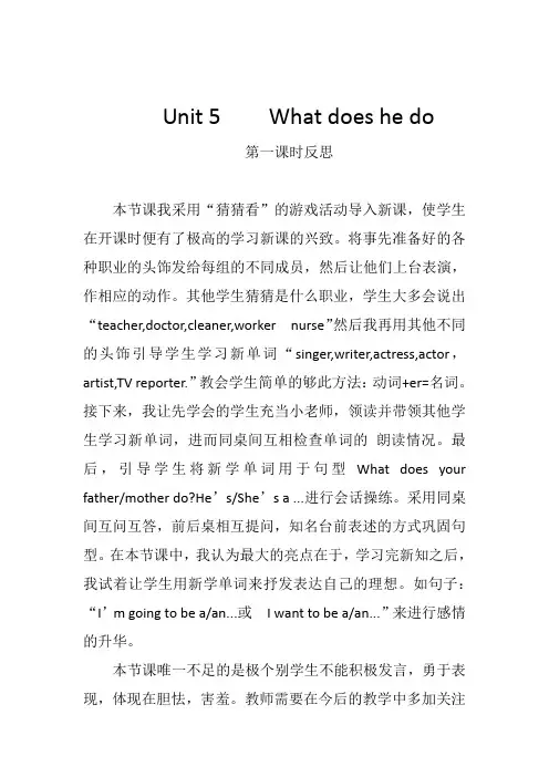 Unit5Whatdoeshedo第一课时教学反思