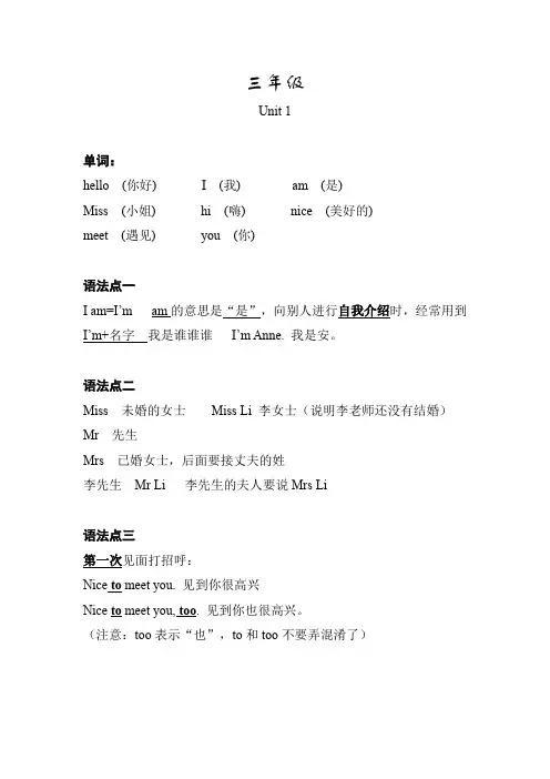 Unit1-unit6 知识点(素材)-三年级上册英语-湘少版(三起)