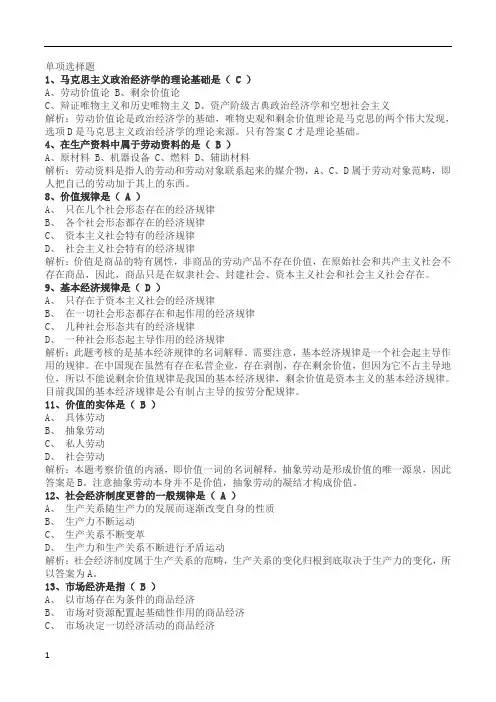 政治经济学选择题题及答案解析