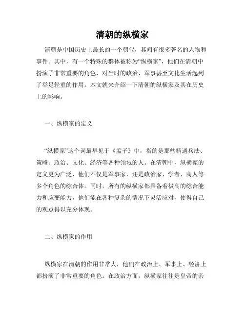清朝的纵横家