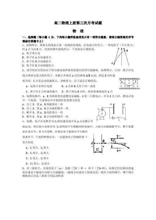 高二物理上册第三次月考试题