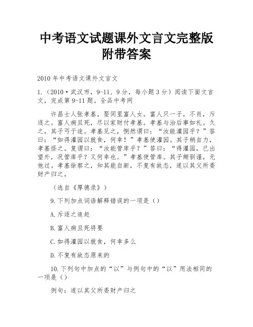 中考语文试题课外文言文完整版附带答案