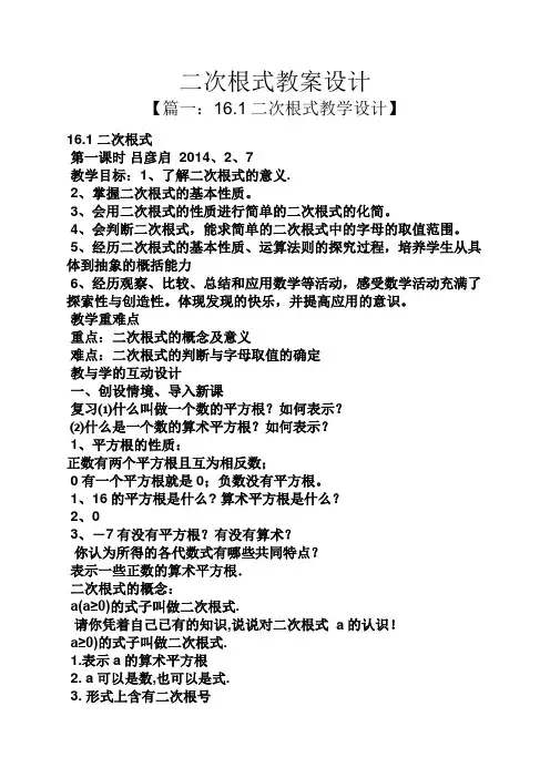 二次根式教案设计