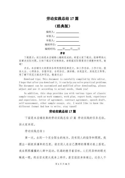 劳动实践总结17篇