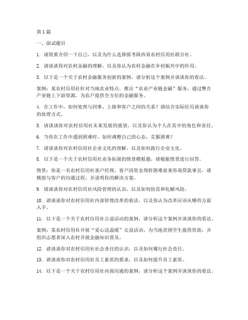 陕西农发行面试题目(3篇)
