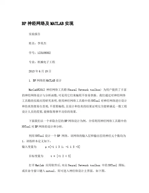 神经网络作业