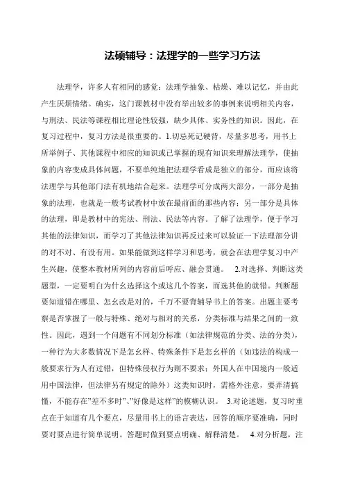法硕辅导：法理学的一些学习方法
