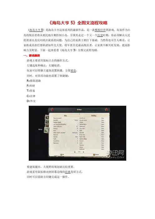 《海岛大亨5》 全图文流程攻略