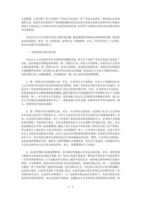 论公有制中劳动力的双重性质