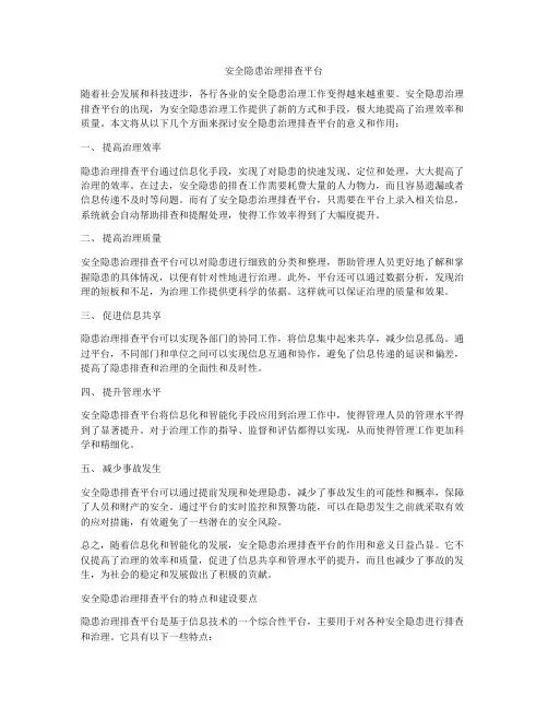 安全隐患治理排查平台