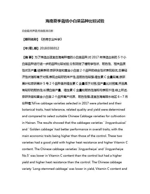 海南夏季栽培小白菜品种比较试验