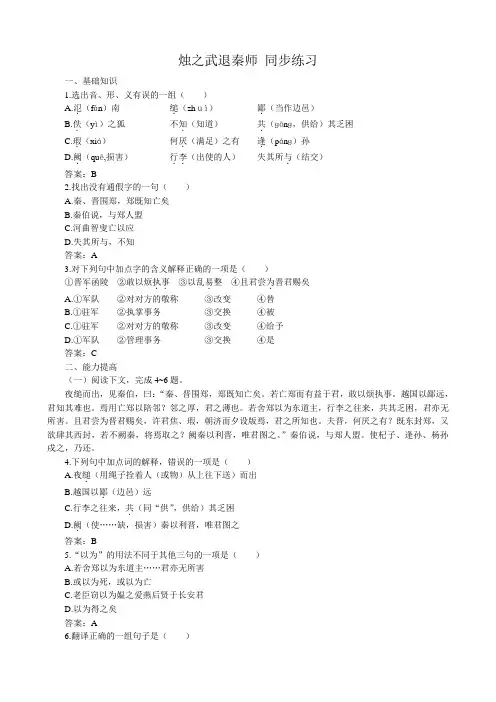 新人教版高中语文必修2烛之武退秦师 同步练习