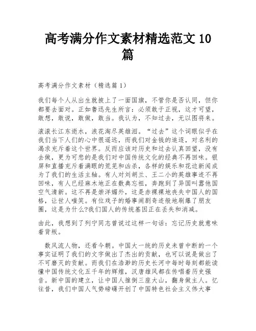 高考满分作文素材精选范文10篇