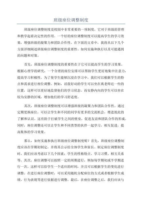 班级座位调整制度