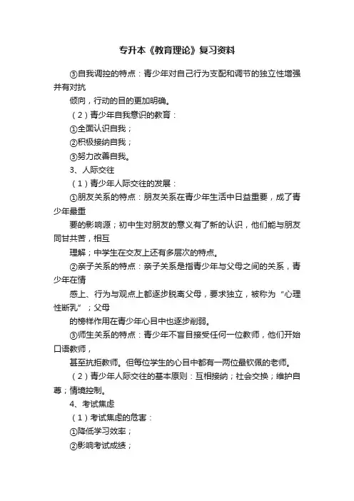 专升本《教育理论》复习资料
