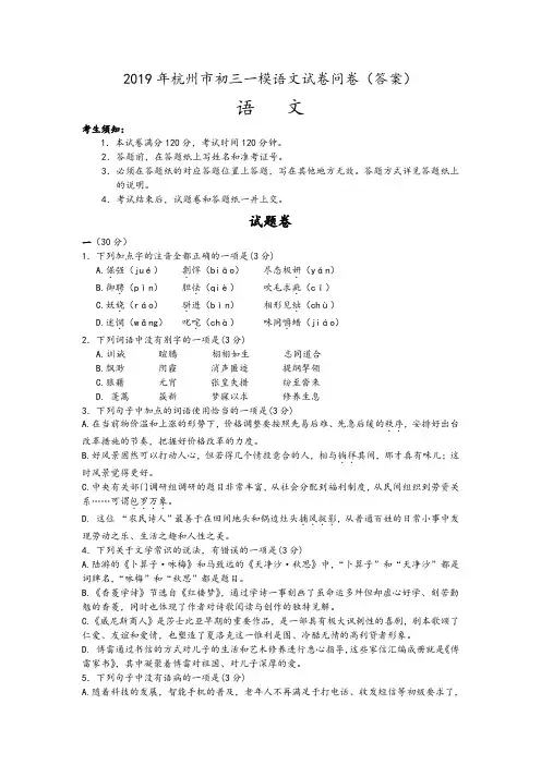 2019年浙江省杭州市初三一模语文试卷问卷(答案)