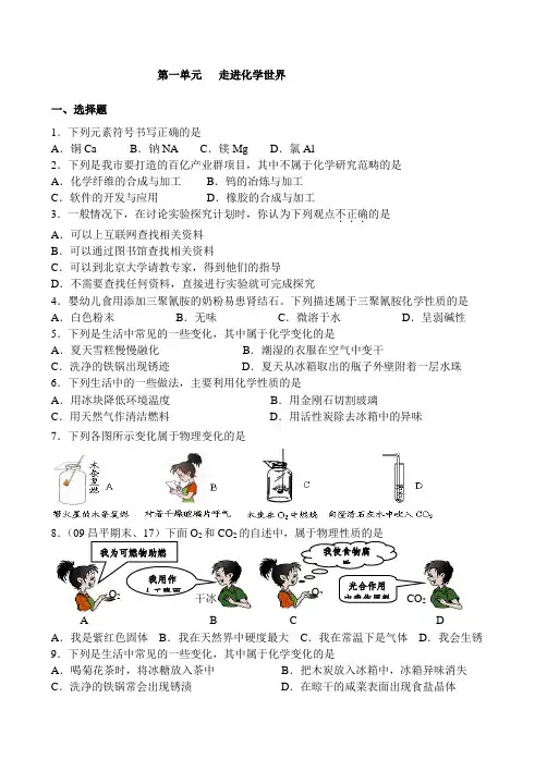 第一单元 走进化学世界 测试题