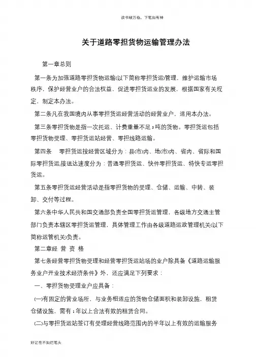 关于道路零担货物运输管理办法