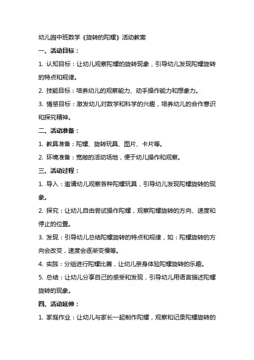 幼儿园中班数学《旋转的陀螺》活动教案