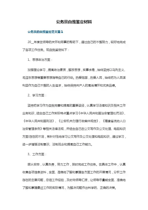 公务员自我鉴定材料
