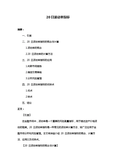 20日波动率指标