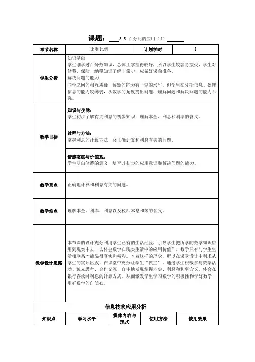 百分比的应用教案沪教版(上海)数学六年级第一学期