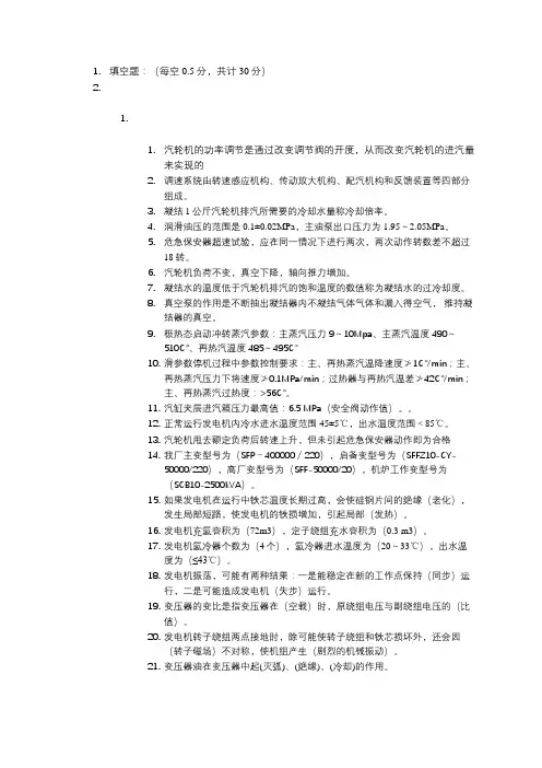 300MW机组发电运行部集控技能大赛试题5